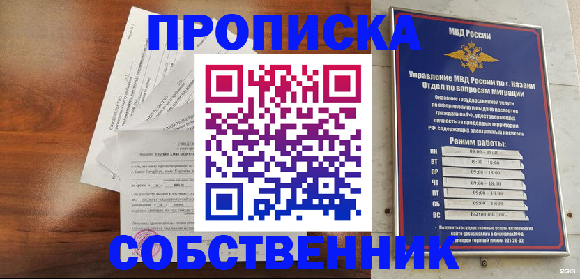 прописка для работы в Коркино