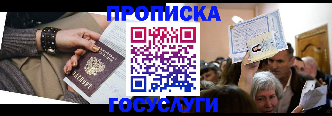 пропишу в квартире в Коркино