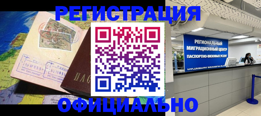 прописка в квартире в Коркино
