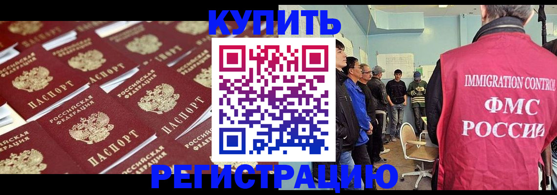 прописка в Коркино